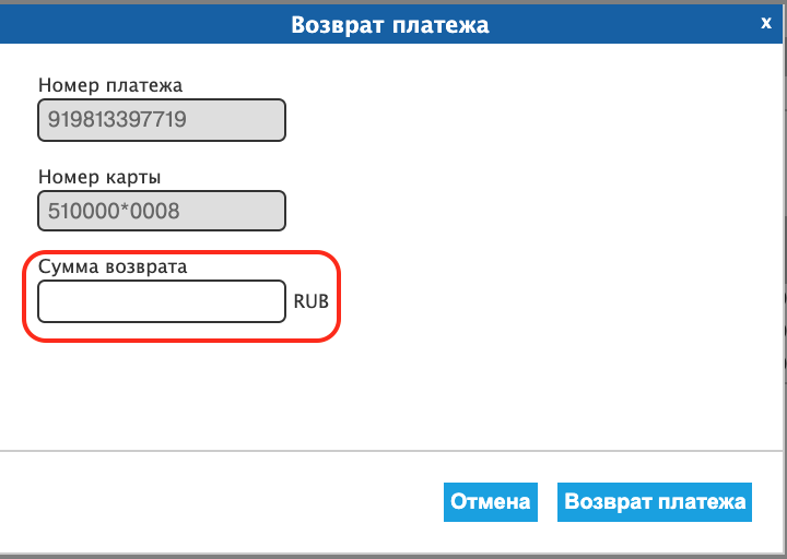 Возврат платежа. Платеж возвращен. Вернуть платеж в интернет магазин. Рефард возврат платежа.